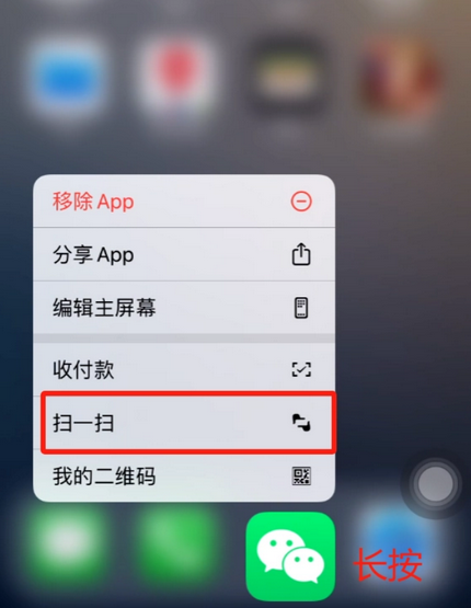 东区苹果手机维修分享iPhone 15如何快速打开扫一扫 