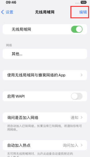 东区苹果Wifi维修分享iPhone怎么关闭公共网络WiFi自动连接 