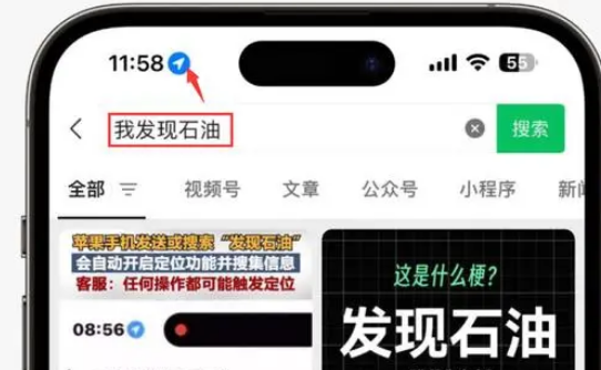 东区苹果客服中心分享iPhone 输入“发现石油”触发定位