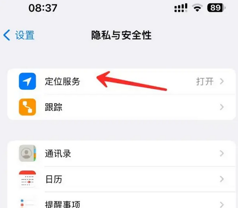 东区苹果客服中心分享iPhone 输入“发现石油”触发定位 