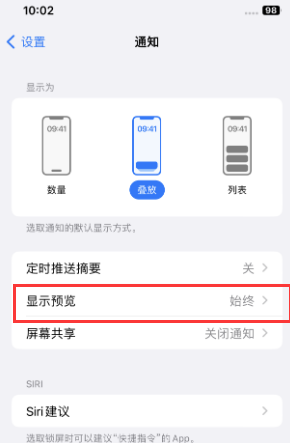 东区苹果售后维修中心分享iPhone手机收不到通知怎么办 