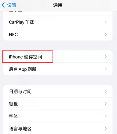 东区iPhone系统维修分享iPhone储存空间系统数据占用过大怎么修复 