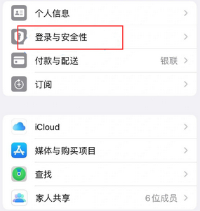 东区苹果维修站分享手机号注册的Apple ID如何换成邮箱【图文教程】 