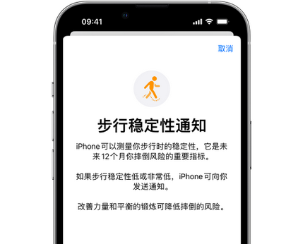 东区iPhone手机维修如何在iPhone开启'步行稳定性通知'