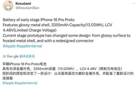 东区苹果16pro维修分享iPhone 16Pro电池容量怎么样