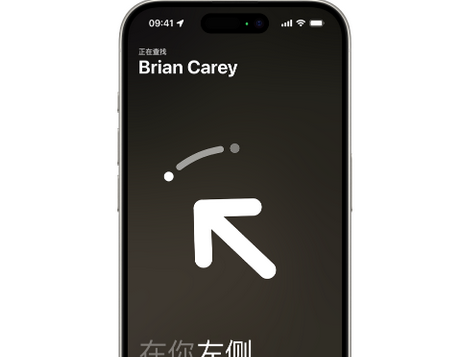 东区苹果15维修iPhone15使用“查找”与朋友见面