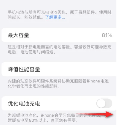 东区苹果15维修分享iPhone15充电到80%就充不进电了怎么办 