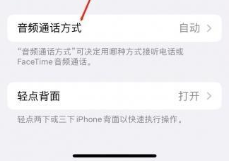 东区苹果蓝牙维修店分享iPhone设置蓝牙设备接听电话方法