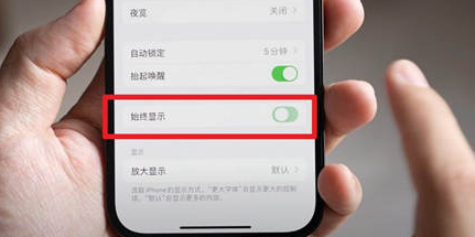 东区苹果15换屏服务分享iPhone15屏幕常亮怎么办