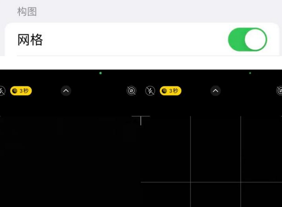 东区苹果手机维修网点分享iPhone如何开启九宫格构图功能