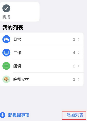 东区苹果14维修店分享iPhone14如何设置主屏幕显示多个不同类型提醒事项