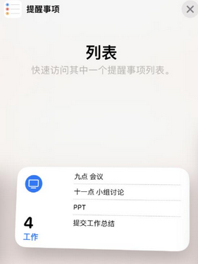 东区苹果14维修店分享iPhone14如何设置主屏幕显示多个不同类型提醒事项