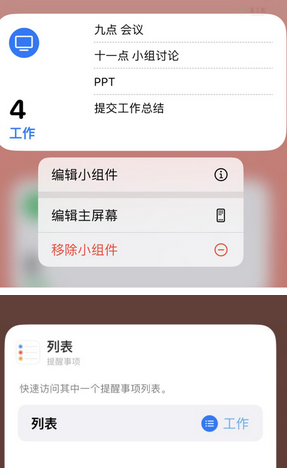 东区苹果14维修店分享iPhone14如何设置主屏幕显示多个不同类型提醒事项