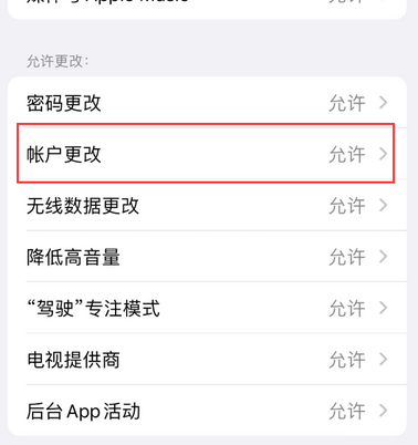 东区appleID维修服务iPhone设置中Apple ID显示为灰色无法使用