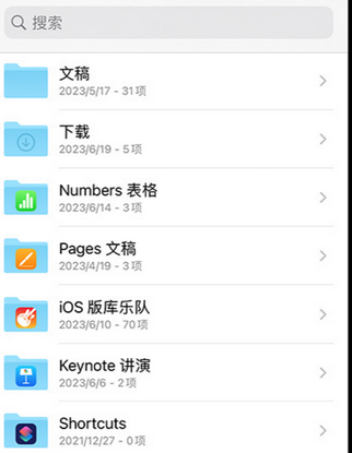 东区apple维修中心分享iPhone文件应用中存储和找到下载文件