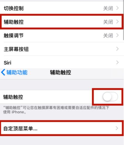 东区苹东区果维修网点分享iPhone快速返回上一级方法教程