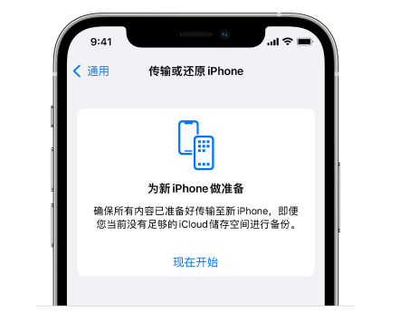 东区苹果14维修网点分享iPhone14如何增加iCloud临时免费空间