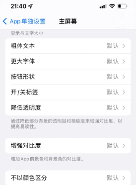 东区苹果14服务点分享iPhone14如何单独设置App