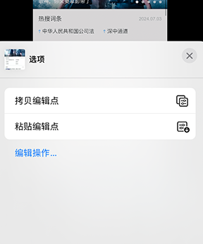 东区iPhone维修服务分享iPhone怎么批量修图 