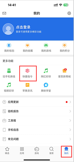 东区苹果服务中心分享iPhone的快捷指令如何使用 