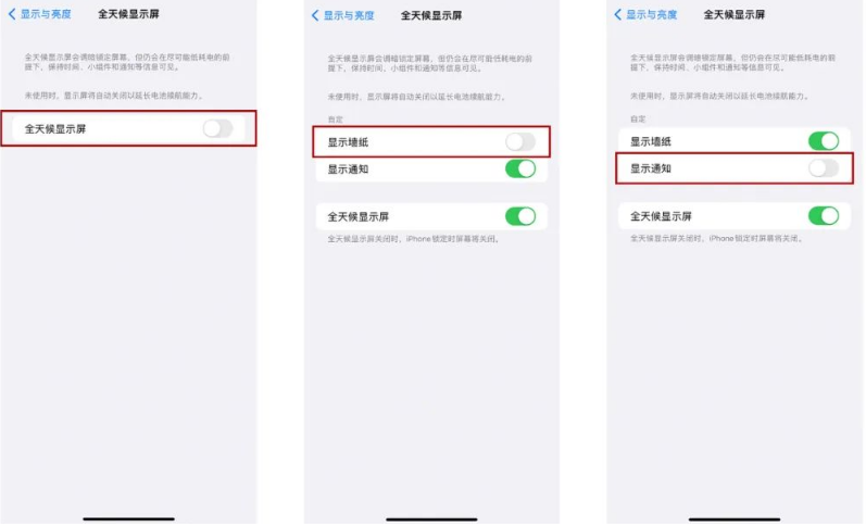 东区苹果14Pro维修分享iPhone14Pro息屏显示时间设置方法 