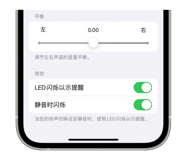 东区苹果14维修分享iPhone14静音时如何设置LED闪烁提示 