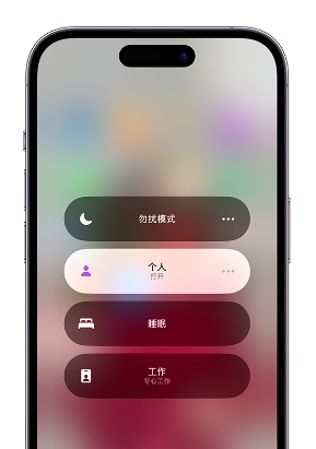 东区苹果14维修中心分享在iPhone14上定制个人专注模式 