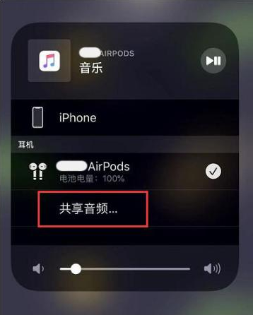 东区苹果14音频维修点分享iPhone14音频共享设置方法 