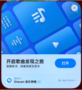 东区苹果14维修站分享iPhone14音乐识别功能使用方法 