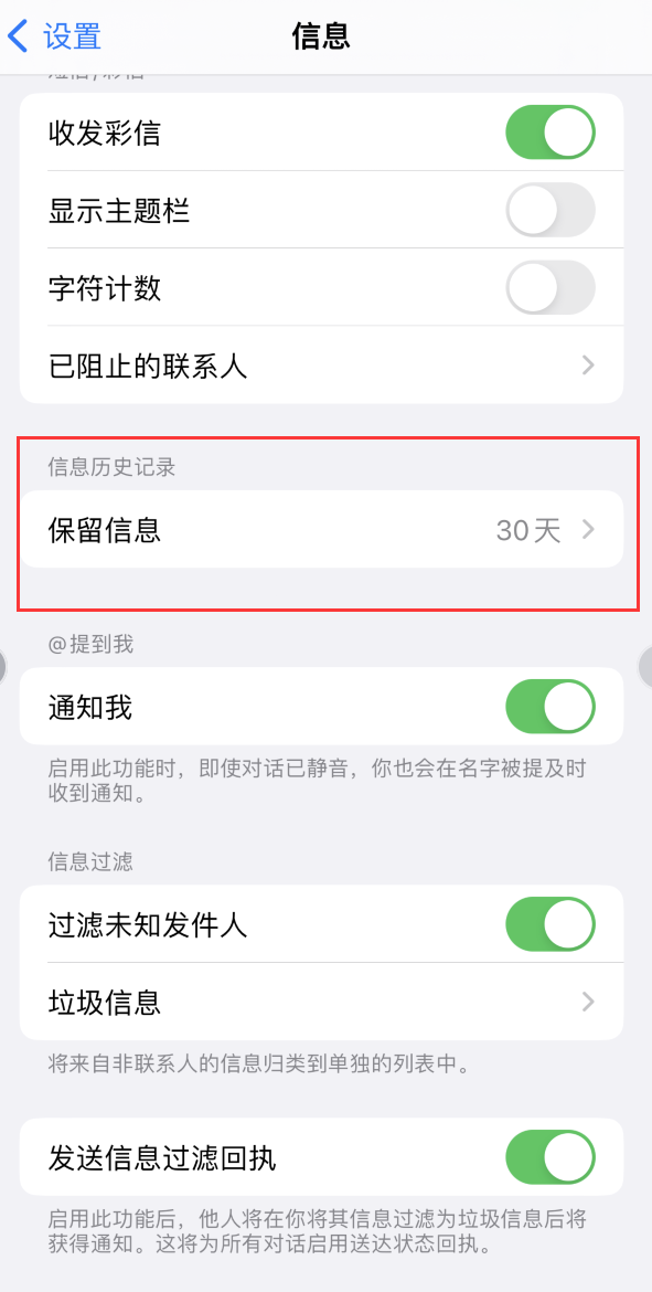 东区Apple维修如何消除iOS16信息应用出现红色小圆点提示 