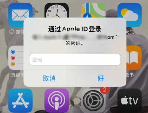 东区苹果设备维修分享无故多次要求输入AppleID密码怎么办 