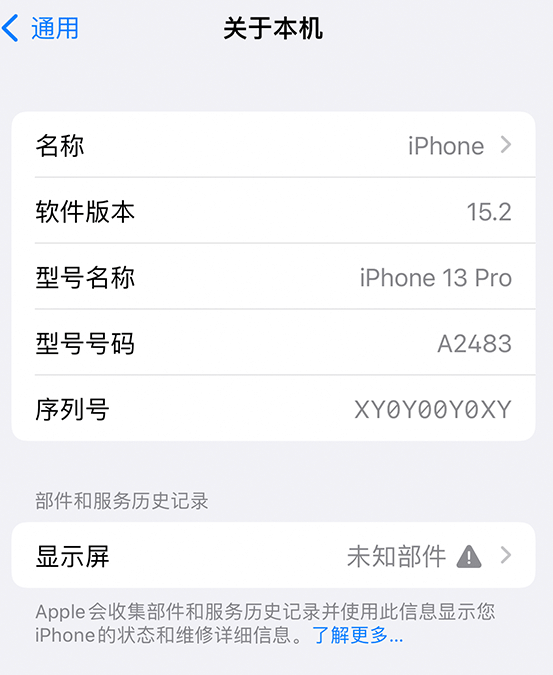 东区苹果14维修服务分享如何查看iPhone14系列部件维修历史记录 