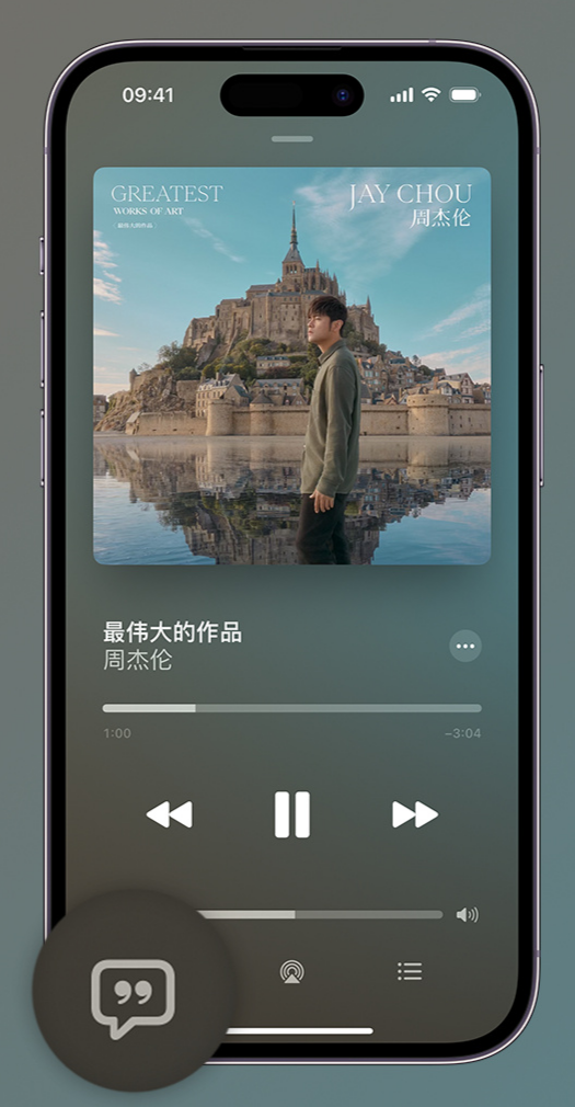 东区iphone维修分享如何在iPhone上使用Apple Music全新唱歌功能 