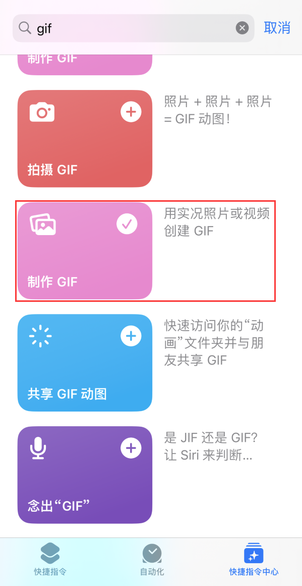 东区苹果手机维修分享iOS16小技巧:在iPhone上制作GIF图片 