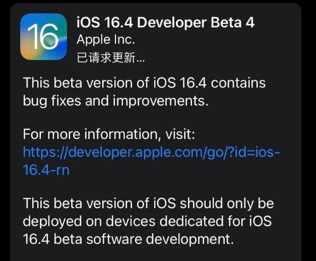 东区苹果维修网点分享iOS 16.4 beta 4更新内容及升级建议 