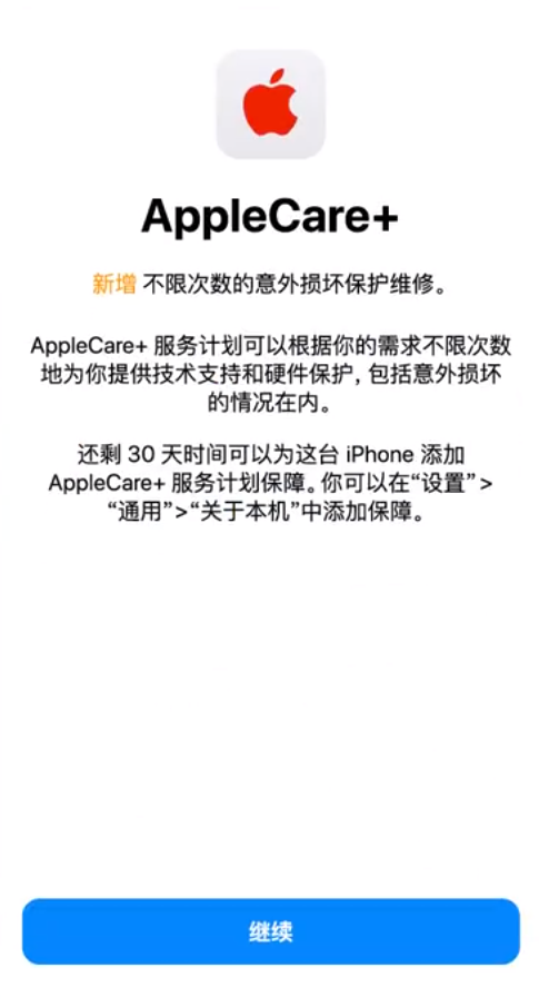 东区苹果手机维修分享:如何在iPhone上购买AppleCare+服务计划? 