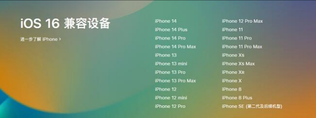 东区苹果手机维修分享:iOS 16.4 Beta 3支持哪些机型升级？ 