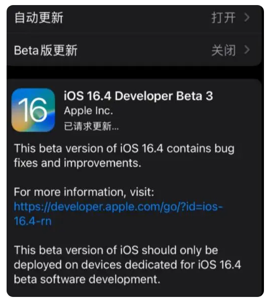 东区苹果手机维修分享：iOS16.4Beta3更新了什么内容？ 