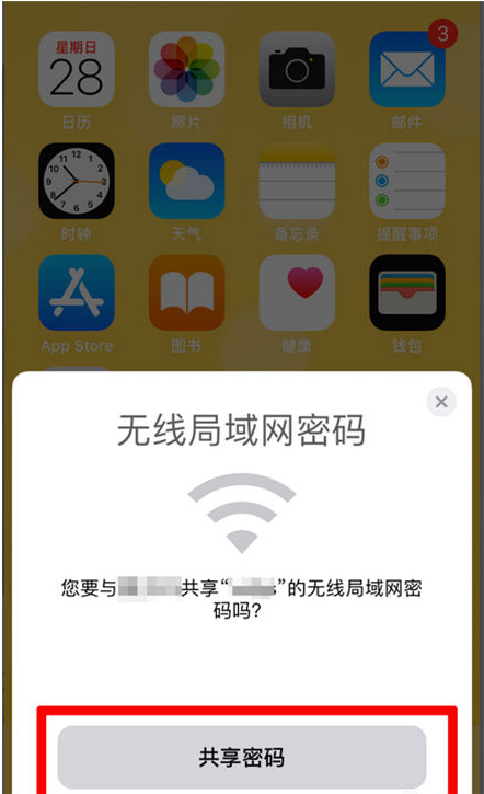 东区苹果手机维修分享：如何在iPhone14上共享WiFi密码？ 