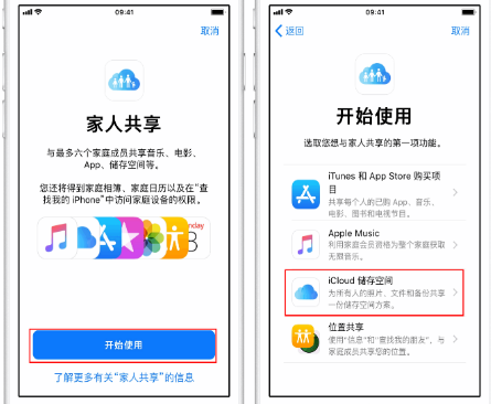 东区苹果14维修分享：iPhone14如何与家人共享iCloud储存空间？ 