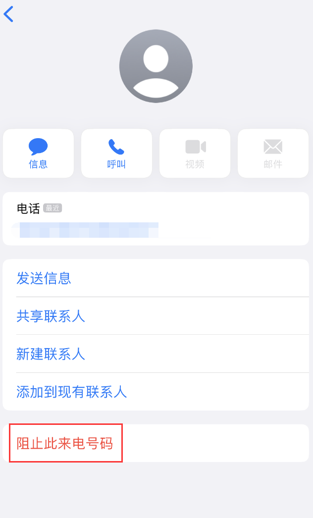 东区苹果手机维修分享：iPhone 拒收陌生人 iMessage 信息的方法 