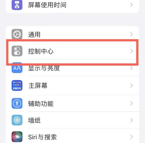 东区苹果14维修分享iPhone14控制中心功能添加方法 