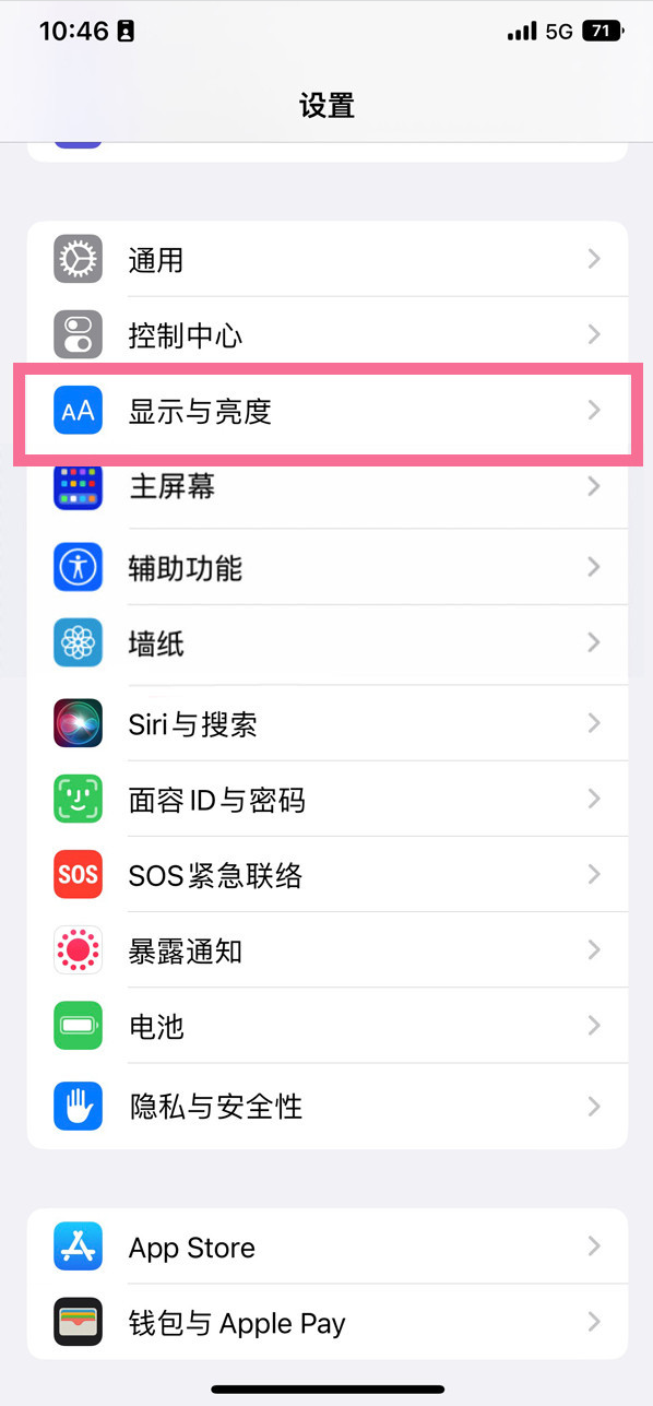 东区苹果14维修店分享iPhone14 plus如何设置护眼模式 