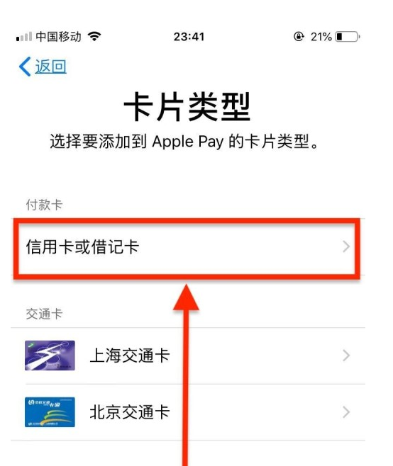 东区苹果手机维修分享使用Apple pay支付的方法 