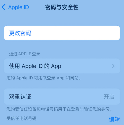 东区苹果14维修店分享如何在 iPhone 14 上重设密码 