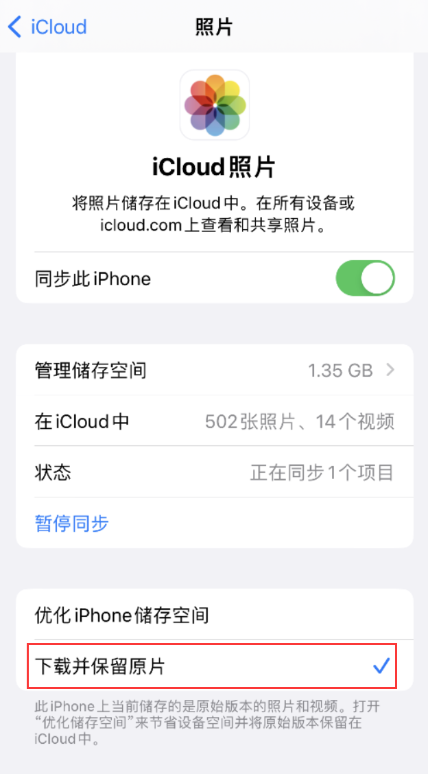 东区苹果手机维修分享iPhone 无法加载高质量照片怎么办 