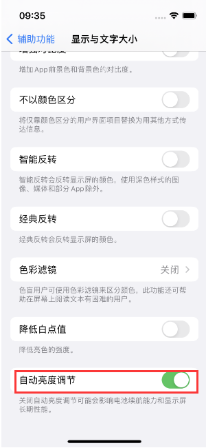 东区苹果15维修店分享iPhone 15 Pro系列屏幕亮度 