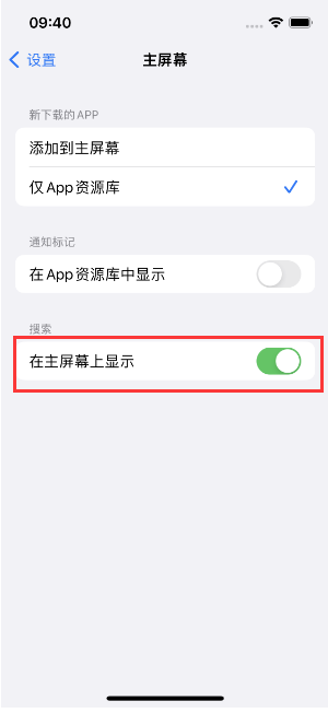 东区苹果手机维修分享如何开启或关闭iOS 16主屏幕中的搜索功能 