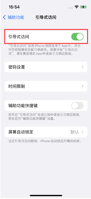 东区苹果14维修店分享iPhone 14引导式访问按三下没反应怎么办 