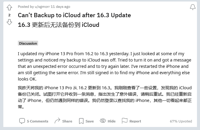 东区苹果手机维修分享iOS 16.3 升级后多项 iCloud 服务无法同步怎么办 